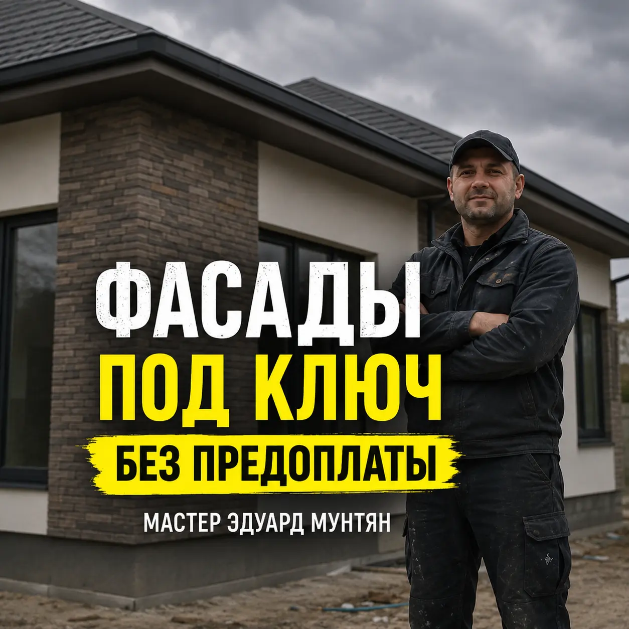 Монтаж фасада и наружная отделка дома